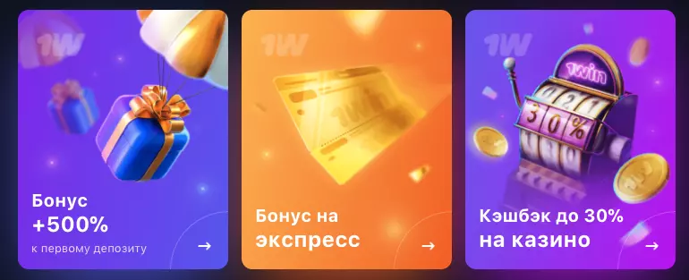 Приветственный бонус