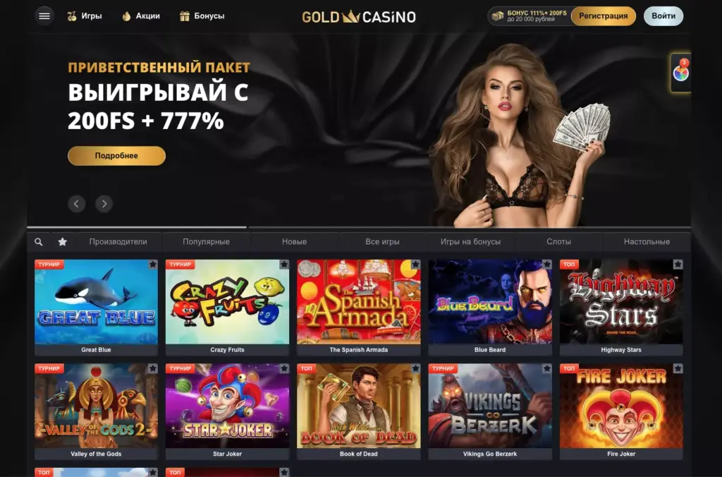 Официальный сайт Gold Casino
